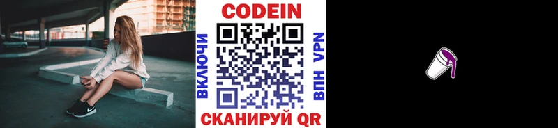 Кодеиновый сироп Lean Purple Drank  купить закладку  Приозерск 